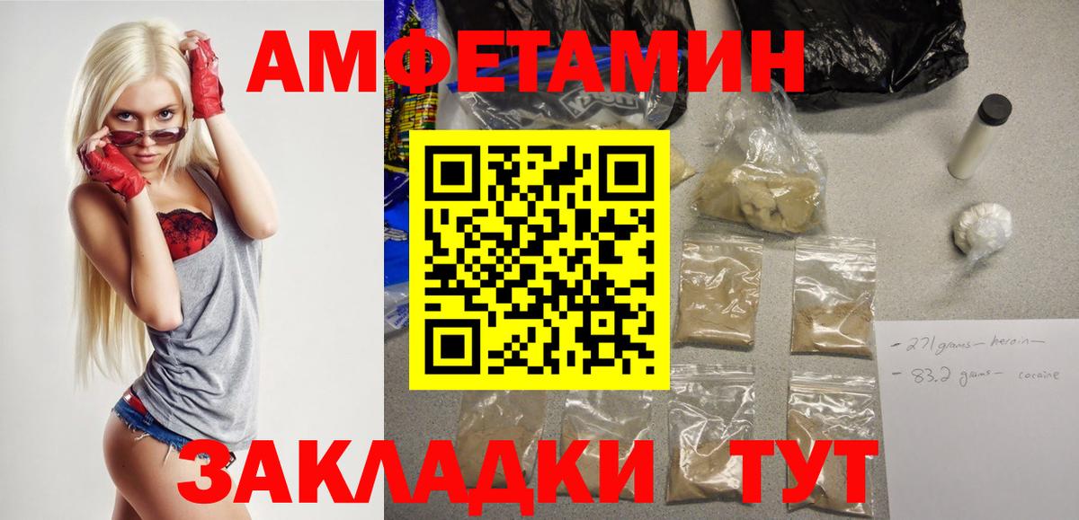 Amphetamine Розовый  Вход с VPN  Амфетамин  Вичуга 