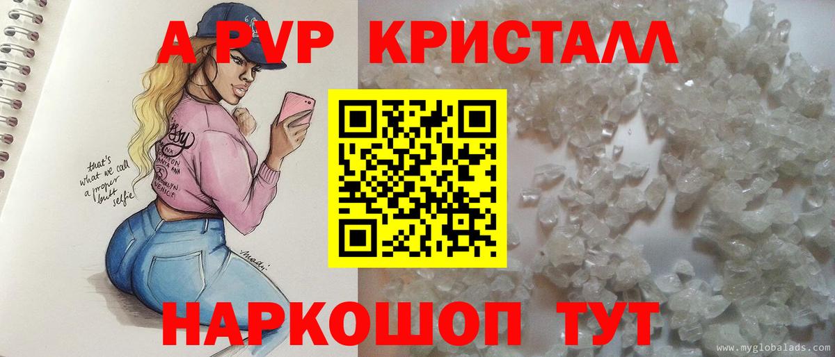 Альфа ПВП Crystall Вичуга