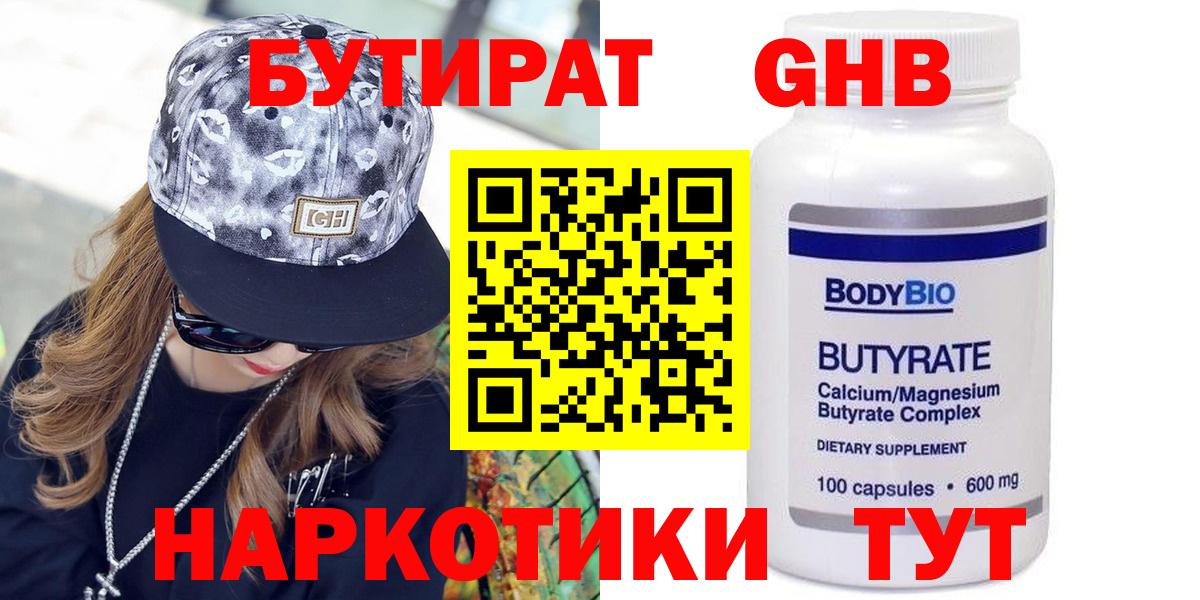 БУТИРАТ жидкий экстази Вичуга