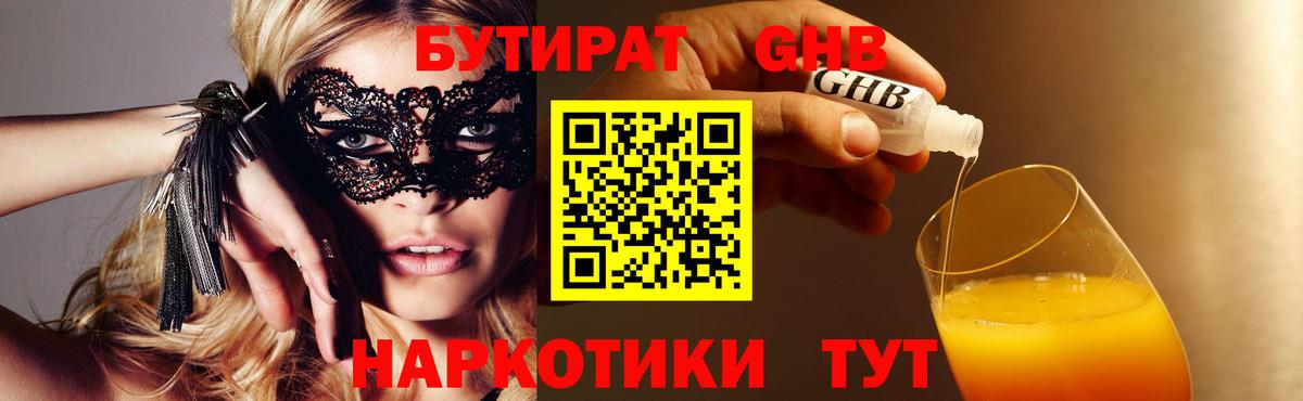 БУТИРАТ 99%  Вход с VPN  Вичуга 