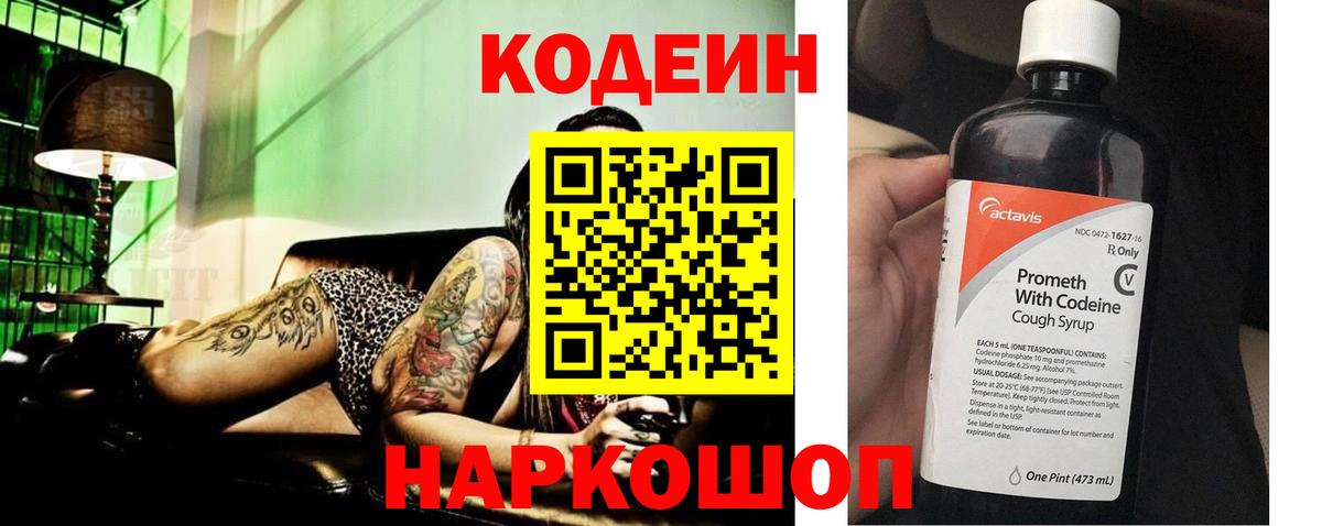 Codein Purple Drank  Вход с VPN  Вичуга 