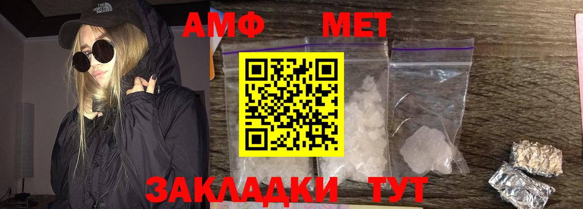 МЕТАМФЕТАМИН мет Вичуга